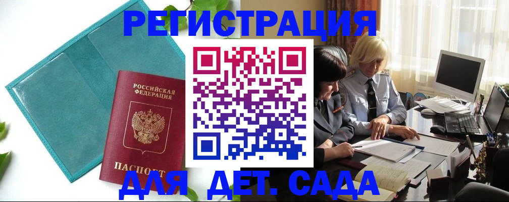 временная регистрация в квартире в Волгодонске