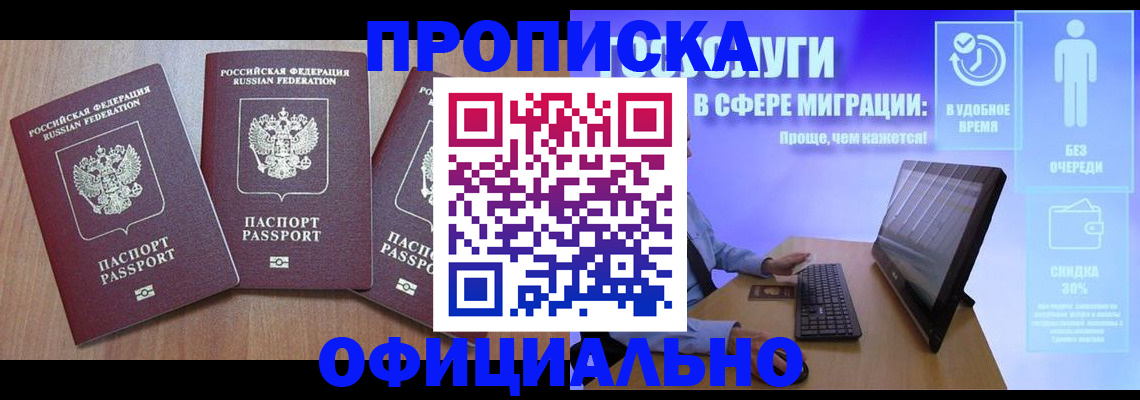 прописка для кредита в Волгодонске